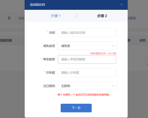 云平台后台-添加固定码