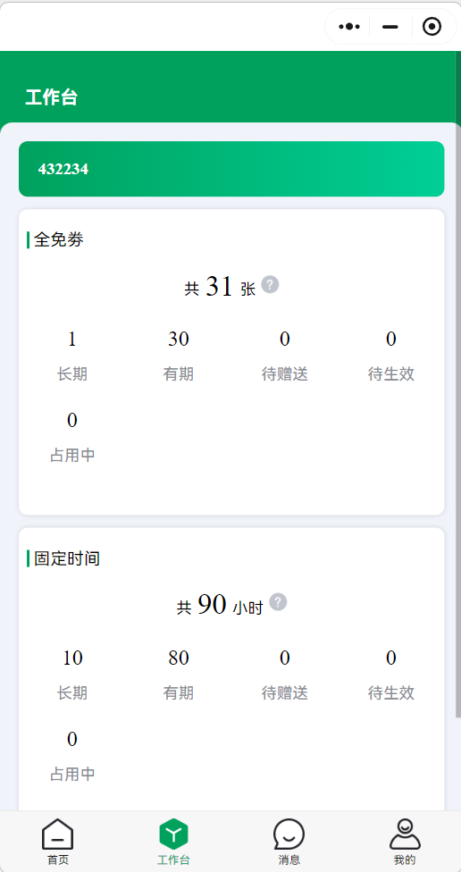 运营小管家工作台