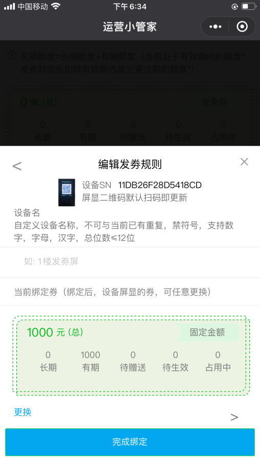 3-填写设备名称完成绑定