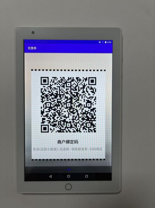 2-新增绑定设备