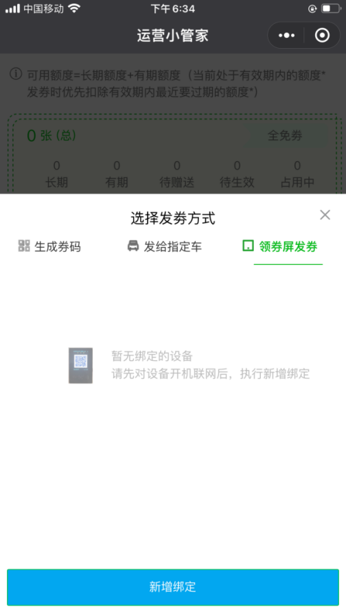 1-点领券屏发券