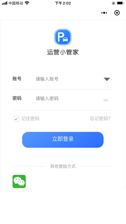 运营小管家登录页
