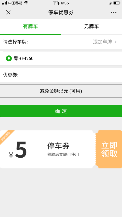 运营小管家-领券屏-车主扫码领券