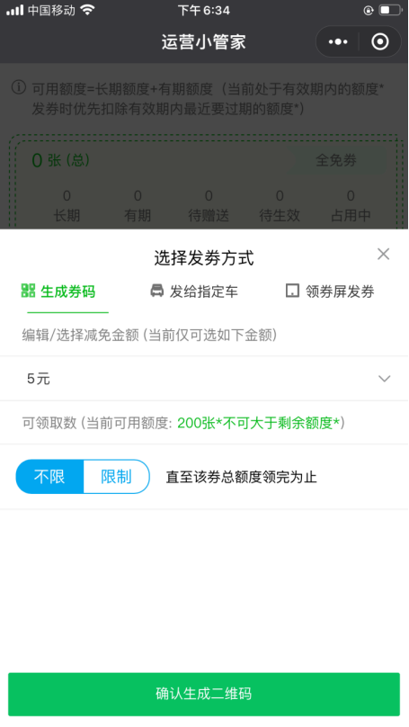 运营小管家-领券屏-选择优惠券