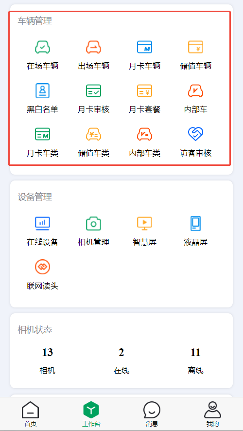 运营小管家小程序-车辆与设备管理