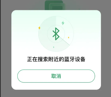 搜索蓝牙设备