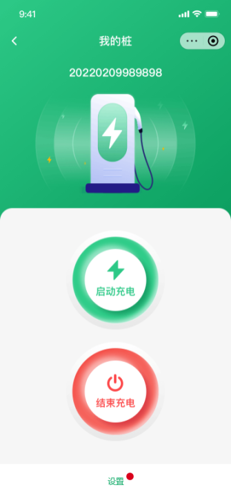 我的桩-启动/结束充电