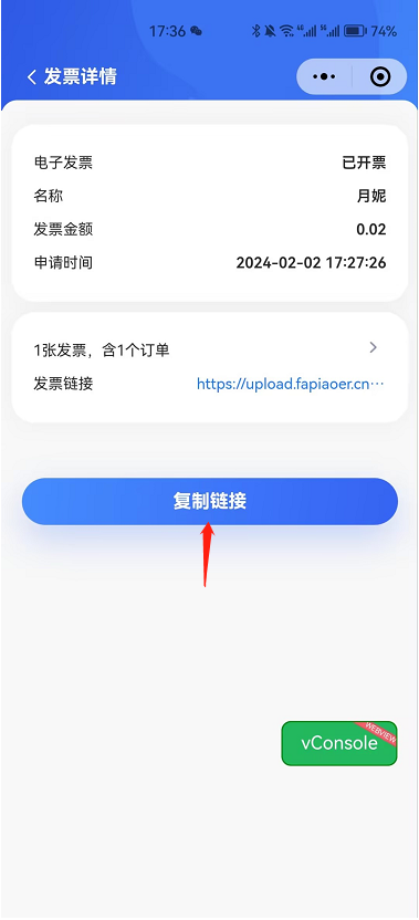 发票详情-复制链接