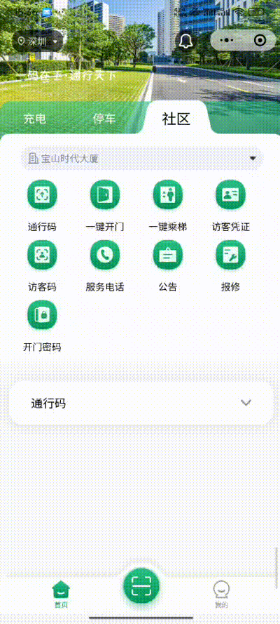 一码App-访客码操作演示