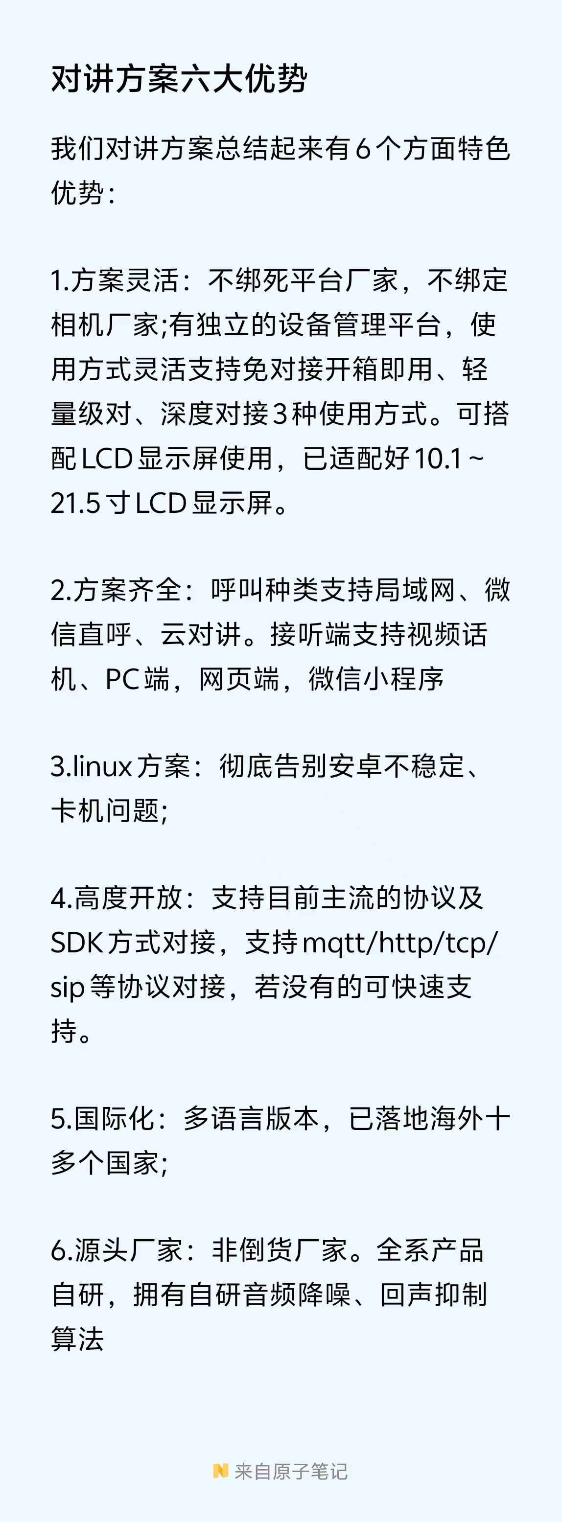 六大优势