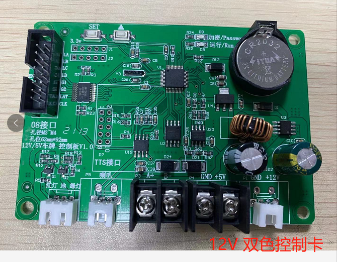 12V 双色控制卡(绿色)