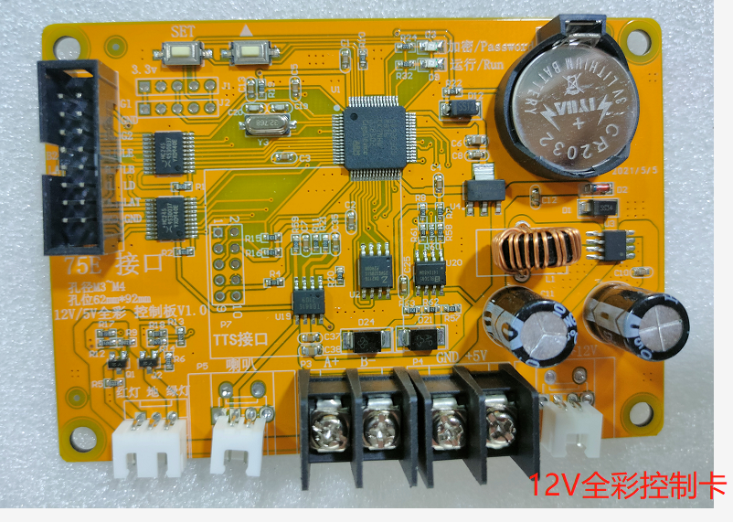12V 全彩控制卡